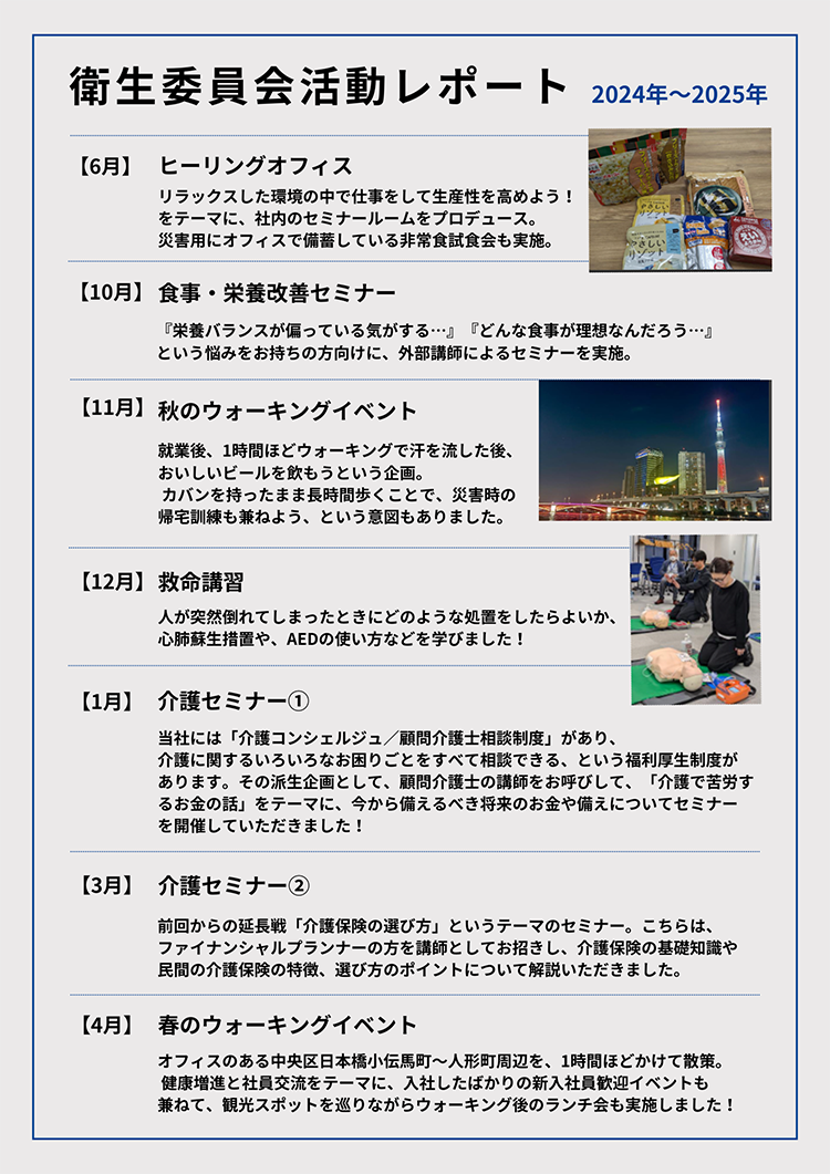 衛生委員会活動レポート